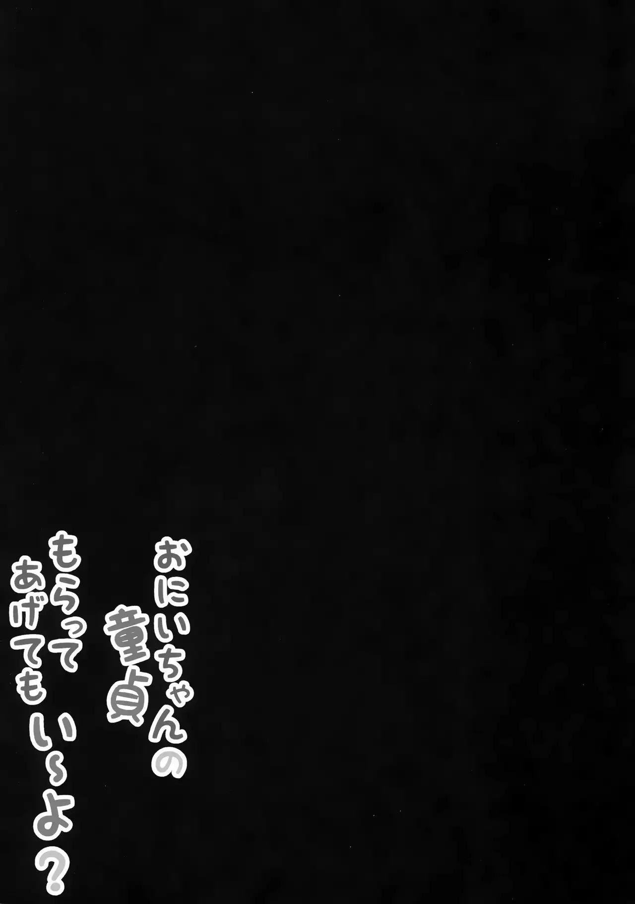 Onii-chan no Doutei Moratte Agete mo Ii yo?