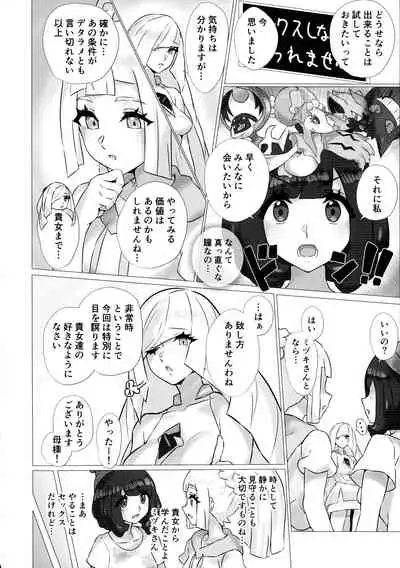 ShinyMoon x WhiteLily 3