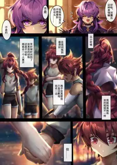 [Been] The illusion of lies(2) (Elsword) [Chinese]