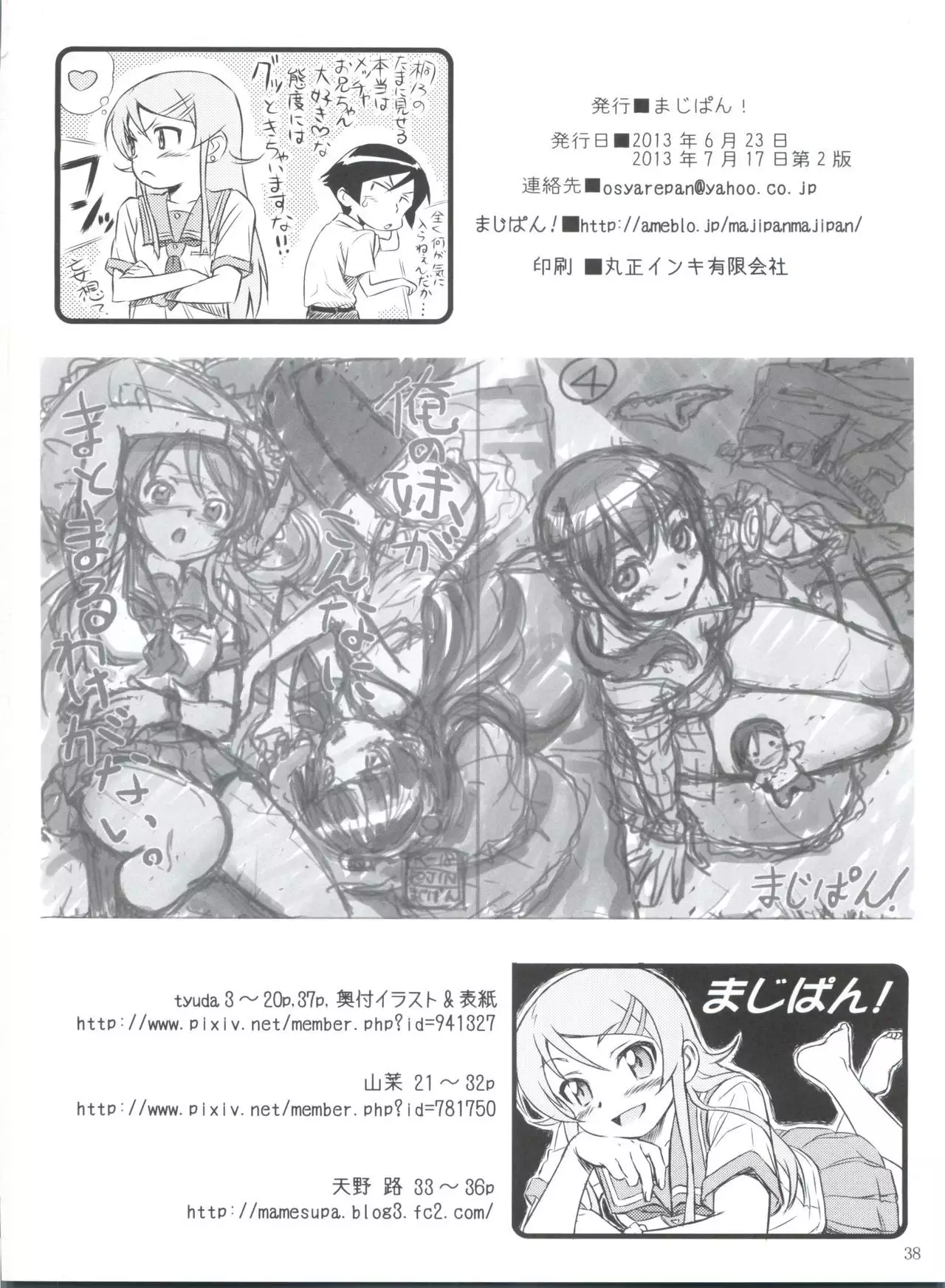 Ore no Imouto ga Konna ni Matomaru Wake ga Nai.