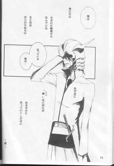 [jargons (Toganokazi)] Omae ga Sekai o Kowashitainara. (Bleach)