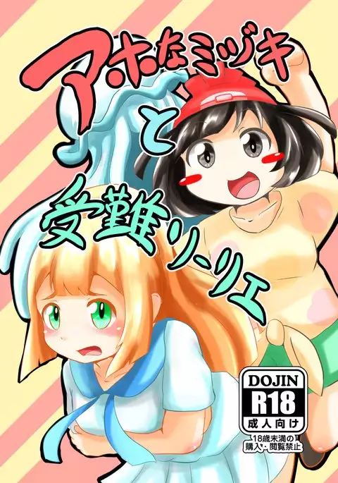 Aho na Mizuki to Junan Lillie