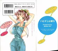 [MANA-KO] Itazura na Kanojo