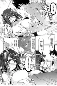 [Kazakura] Kanojo wa Hazukashii no Toriko [Chinese]