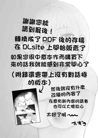 [Suzuki-san] Futsuu no Ecchi | 往常的愛愛 [Chinese]