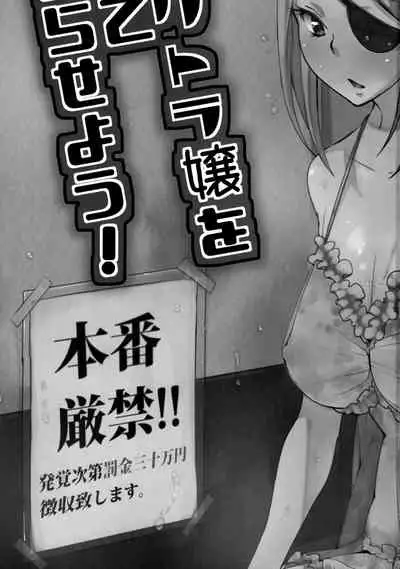 Electra Jou wo Koshitsu de Komaraseyou!