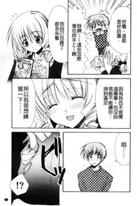 [Ryuga Syo] Kanojo to H | 女友與H [Chinese]