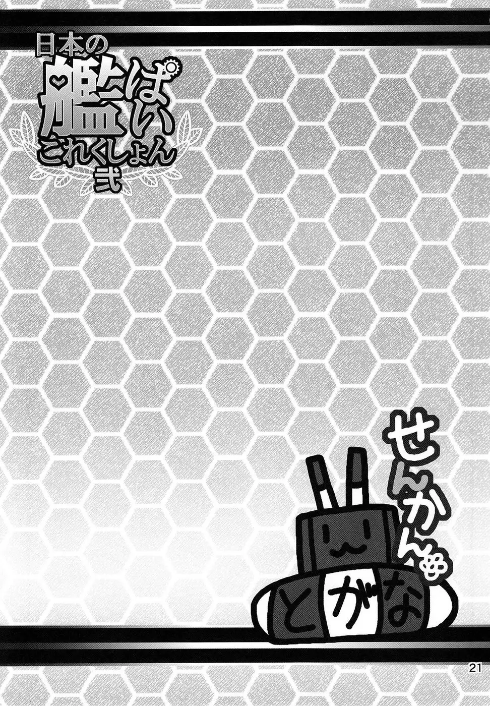 Nippon no Kanpai Collection Ni