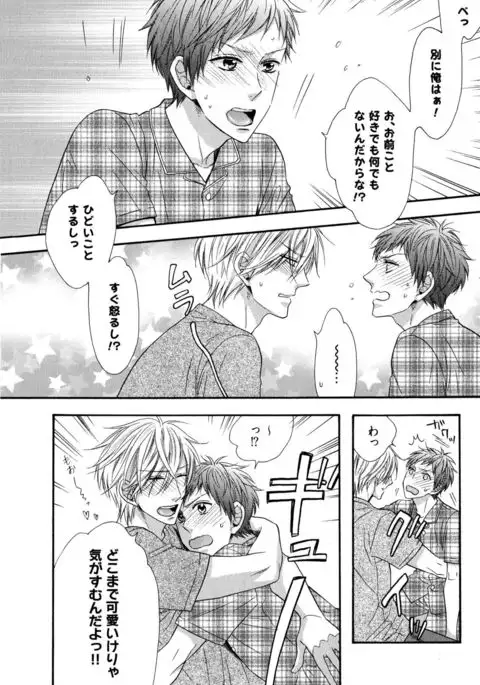 Ijiwaru Shinai de, Yasashiku Gyutto.