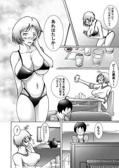 Musuko ni Rape sarete ageru Okaa-san