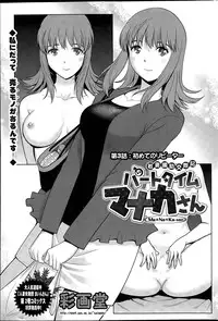 [Saigado] Part time Manaka-san Ch. 1-8