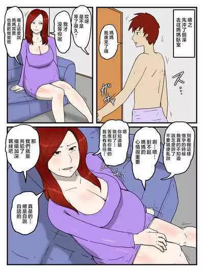 Keibetsu Shita Me de Seiyoku Shori Shite Kureru Okaa-san