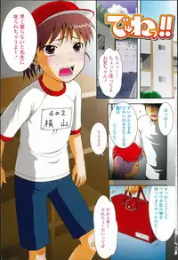 [Ohnuma Hiroshi] Chibikko-tachi wa Natsu no Nioi