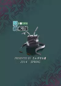 [Tanpopo Suisan (INAGO)] Monzetsu Kantai Myoukou Yonshimai (Kantai Collection -KanColle-) [Digital]