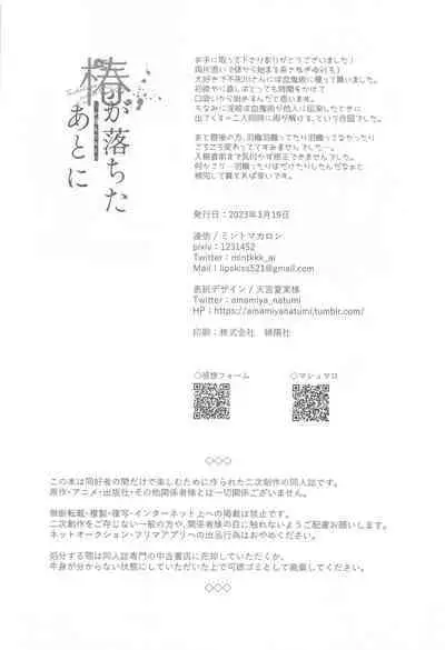 Tsubaki ga Ochita Ato ni