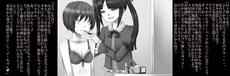 Joson Danpi Shakai de, Suekko ni Ochita Onii-chan!