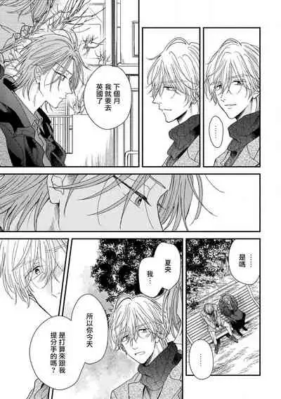 Urisen Boy to Koisuru Onzoushi | 走肾兔儿爷与走心小少爷 Ch. 02-06+番外