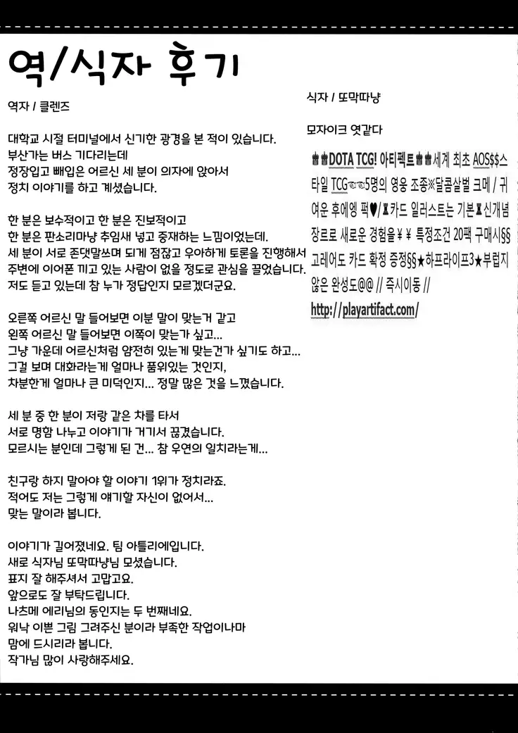 Teitoku-san Watashi to Goissho Shimashou? 2