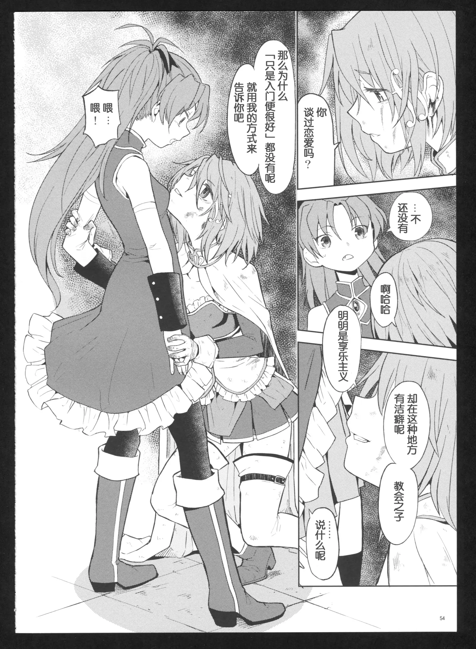 Kakoku Shoujo Eroku San