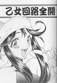 [MOON&MAPET (Usagi Kei, Kanimori Guri)] Fruits Machine (Saber Marionette J)