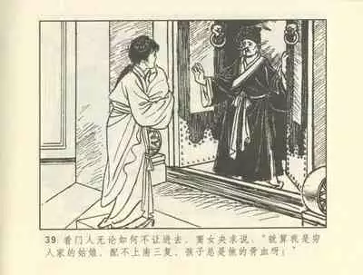 聊斋志异 张玮等绘 天津人民美术出版社 卷二十一 ~ 三十