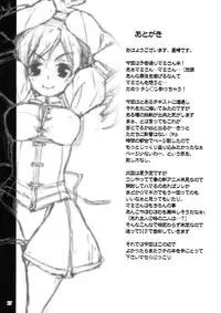 [EASYGAME (Hoshizaki Hikaru)] Mami-san? Tonari de Neteru yo. | Mami-san? She’s sleeping next to me. (Puella Magi Madoka☆Magica) [English] =LWB=