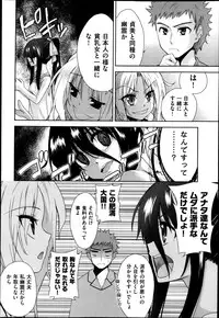 [Tetsuna] Two dimensions girlfriend Ch.1-4