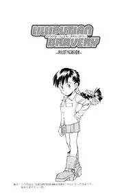 [Ryoumoto Hatsumi] Lilliputian Bravery Kanzenban [Decensored]