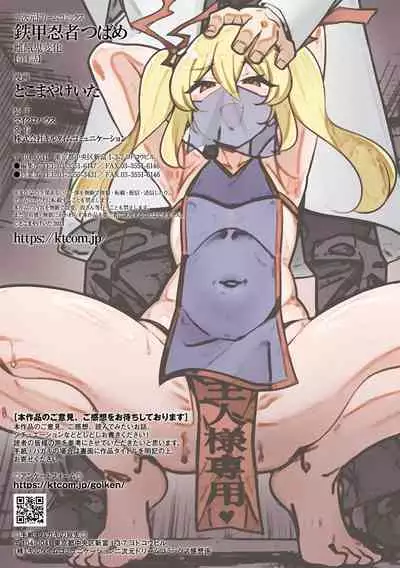 Iron Armored Ninja Tsubame Female Gaki Change Ch.1