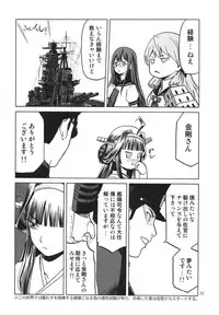 (C86) [Waku Waku Doubutsuen (Tennouji Kitsune)] Hitozuma Kongou KaiNi (Kantai Collection -KanColle-)