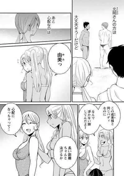 Namaiki Gal ni Gachikoi Fukahi!?