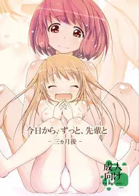 [Cambropachycope (Soso-Zagri)] Kyou kara, zutto, Senpai to Soushuuhen [English] [Niconii] [Digital]