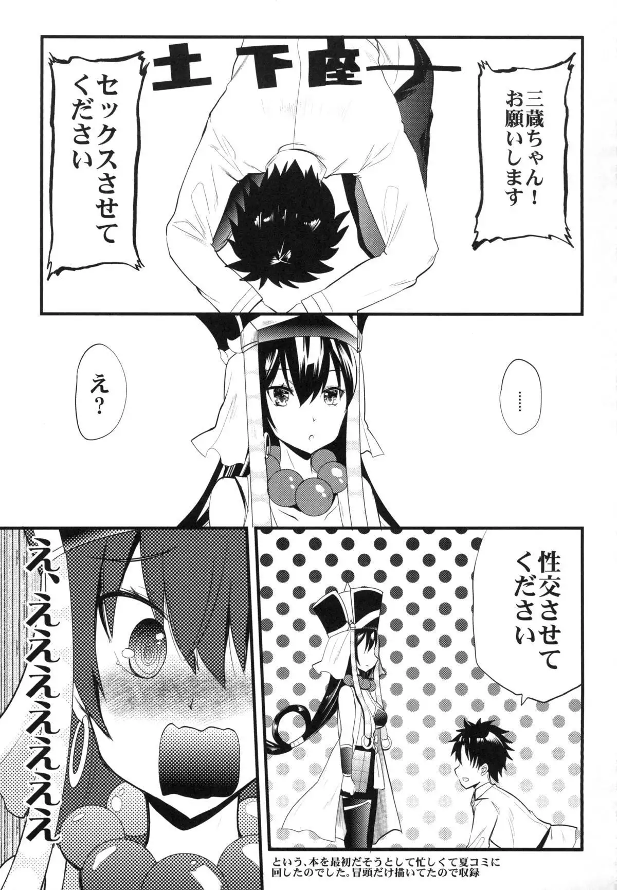 Sanzou-chan ni Massage