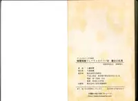 [Kamitou Masaki] Seirei Tokusou Fairy Saber W Majo no Chibusa [Chinese]