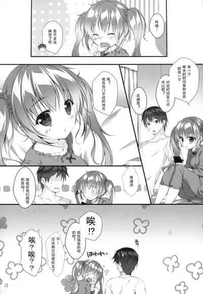 Boku no Kanojo wa Erogenger 3