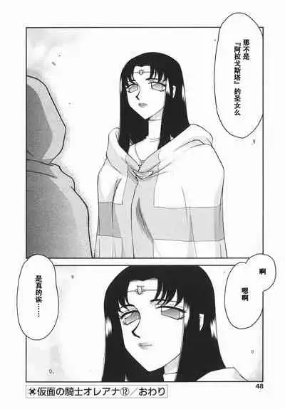 [Taira Hajime] Kamen no Kishi Orleana Kouhen [Chinese] [流星汉化]