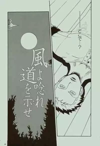 Kaze yo Unare Michi o Sase