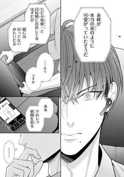 Sono Keisatsukan, Tokidoki Yajuu! 37-39