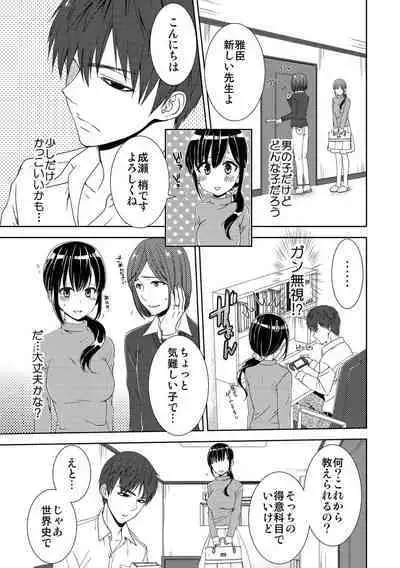 Seikai Shitara Momasete yo!