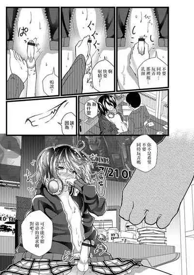 Hikikomori no Otouto ga Josou Shiteta Hanashi.