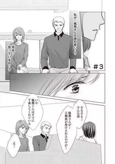 Migawari no Konyakusha wa Koi ni Naku.