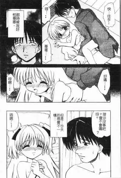 Imouto Koishi Vol. 6