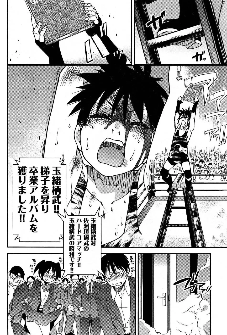 Pisu Hame! Chapter 15