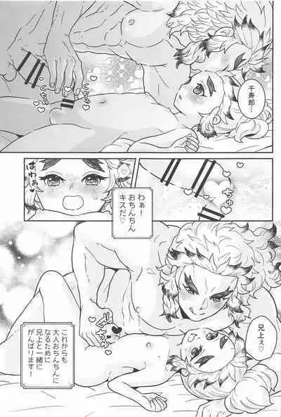 Ani to Otouto no Banana no Hanashi