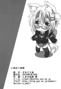 (Reitaisai 12) [Suwateria (Ooba Nii)] Inuoku Juu Ichi (Touhou Project)