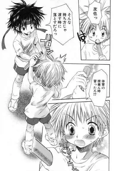 Shounen Ai no Bigaku 9 The Bokura no Undoukai