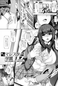 [Rakujin] Saiin Molester ~Chikan no Sono~