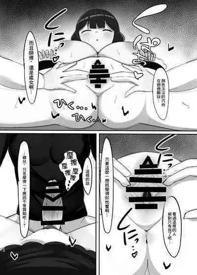 Suiminchuu no Shishou ni Ecchi na Itazura shimakuru Hon | 對熟睡中的師傅進行色色的惡作劇的本