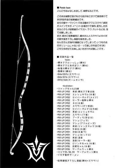 (C99) [Kaiki Nisshoku (Ayano Naoto)] Purple haze (Fate/Grand Order) [Chinese] [黎欧x苍蓝星汉化组]