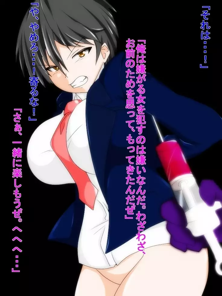 手軽に悪堕ちを!